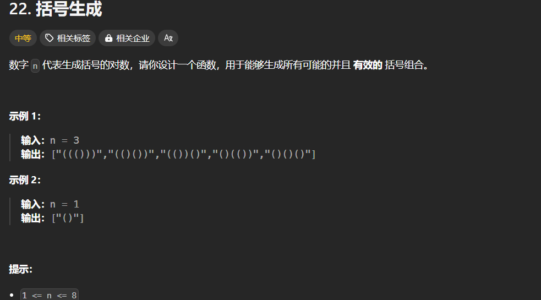 LeetCode22.括号生成